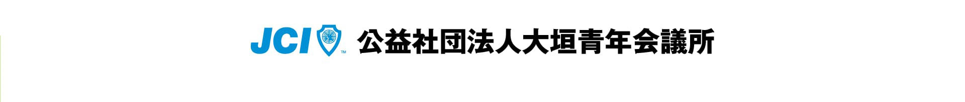 入会のご案内