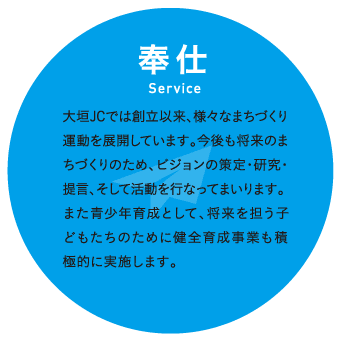 奉仕